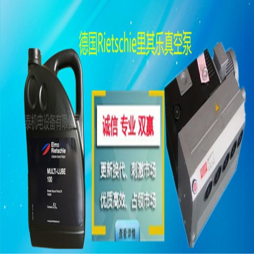 德國里德國里其樂真空泵油 L 現(xiàn)貨供應(yīng) 里其樂100號油 5L