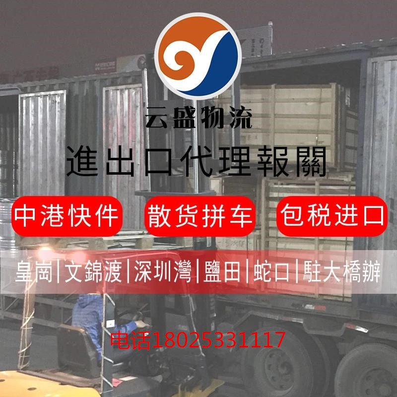 中港國(guó)際物流公司 中港專線