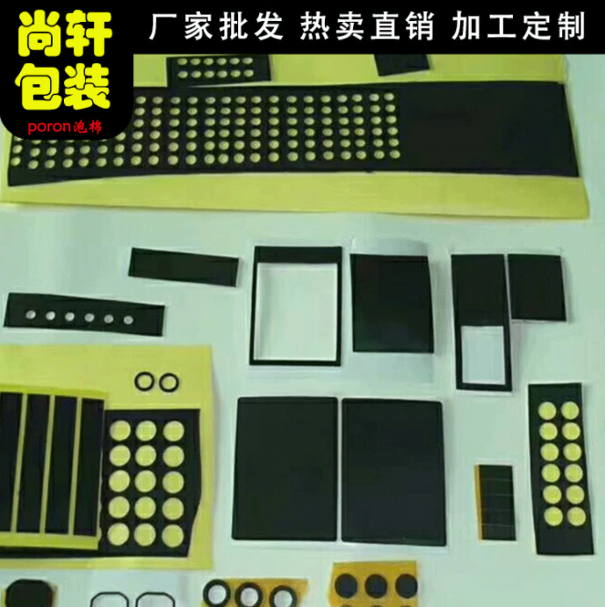 密封泡棉 PORON泡棉 相機(jī)手機(jī)防震減震密封泡棉