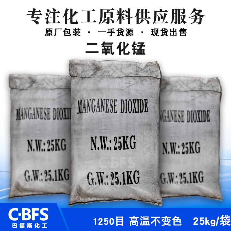 河南供應(yīng)助燃活性二氧化錳 批發(fā)水處理*二氧化錳廠家直銷