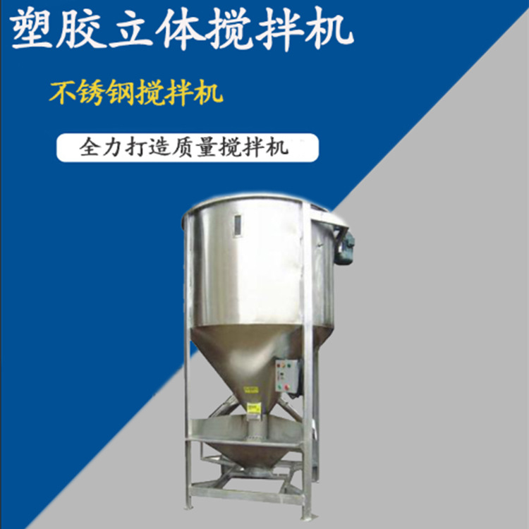 大型立式塑料顆粒攪拌機售后服務整機保修一年 ： 大型立式塑料顆粒攪拌機
