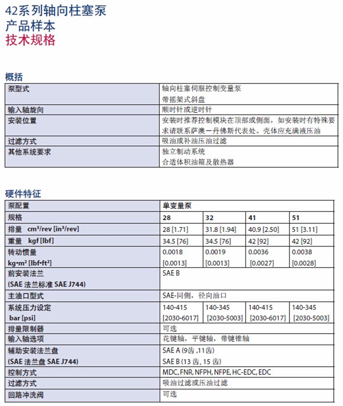 山東42系列柱塞泵供應(yīng)商-42系列柱塞泵銷(xiāo)售采購(gòu)-42系列柱塞泵* 薩澳丹佛斯42系列柱塞泵