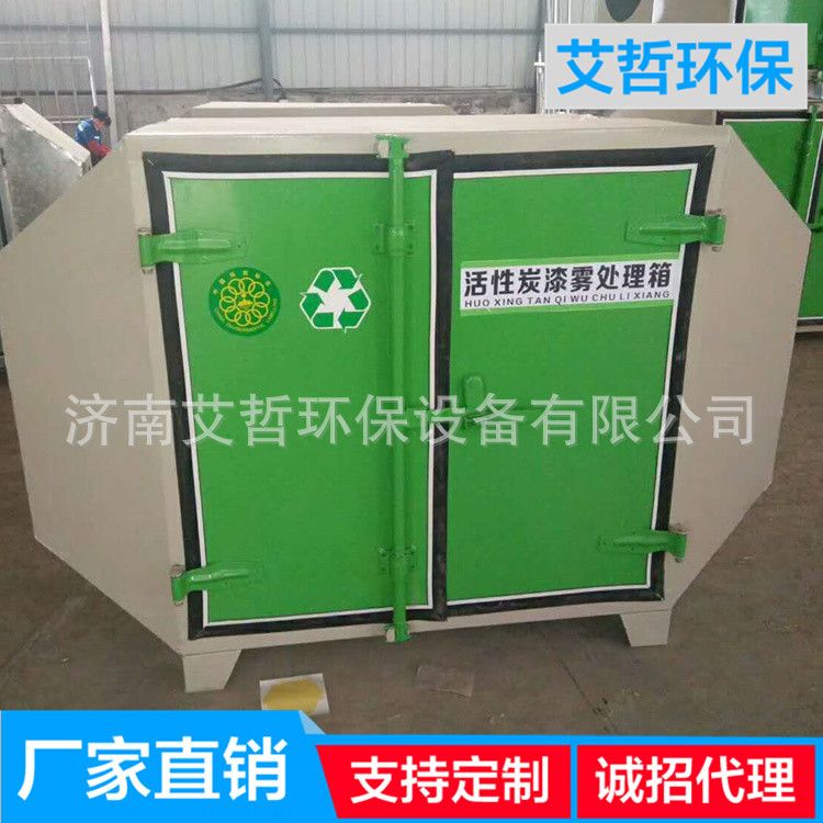 活性炭環(huán)保箱廠家直銷環(huán)保型活性炭環(huán)保箱漆霧處理箱支持定制 活性炭環(huán)保箱設(shè)備