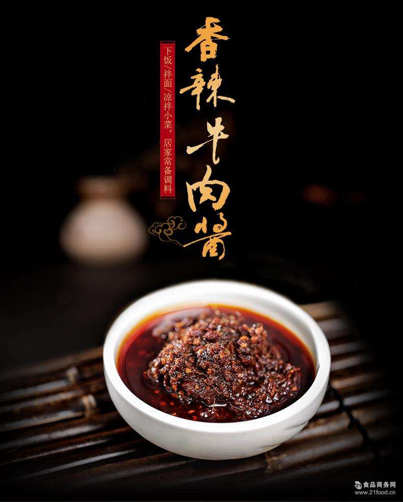 山東香辣牛肉醬自制純手工佐餐夾饃香辣牛肉醬生產(chǎn)廠家