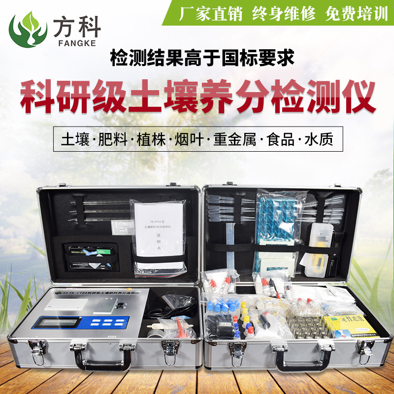科研級(jí)土壤肥料養(yǎng)分檢測(cè)儀