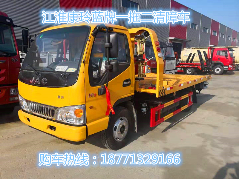 江淮康玲藍(lán)牌一拖二清障車，清障車，康玲清障車，藍(lán)牌清障車，一拖二清障車