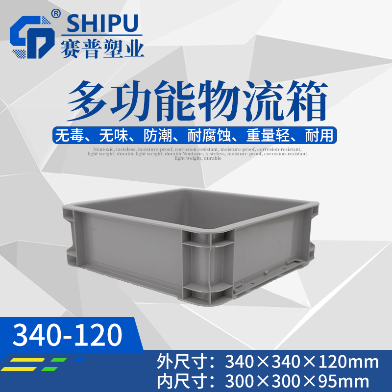 廠家直銷批發(fā)塑料物流箱/防塵物流箱 物流箱（300系列）