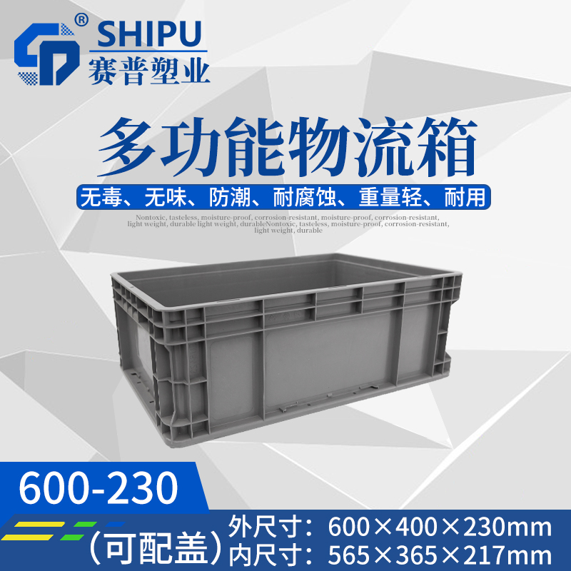 廠家直銷塑料物流箱（600）系列重慶堆積物流箱