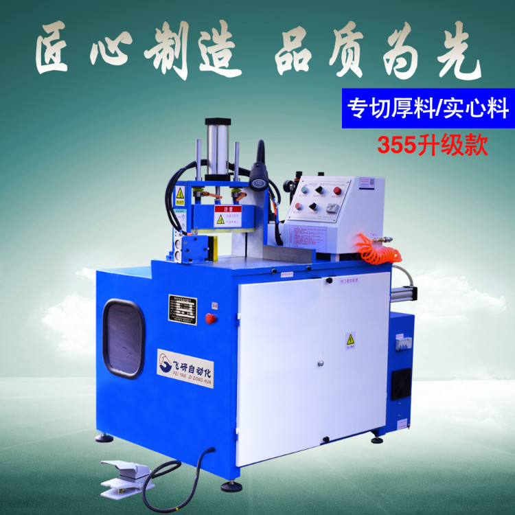 銅鋁材鋸切下料機(jī) 寧海飛研FY-B355-B  鋁棒切割機(jī)