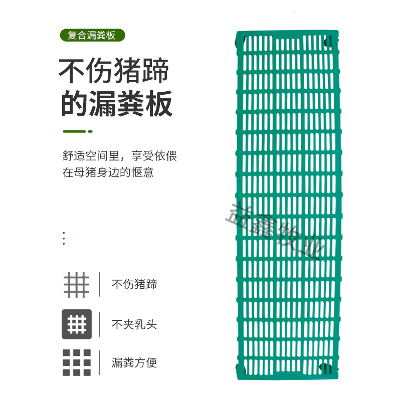 復(fù)合漏糞板 母豬產(chǎn)床漏糞板 BMC樹脂保育板限位欄小豬育肥板 豬用復(fù)合漏糞板