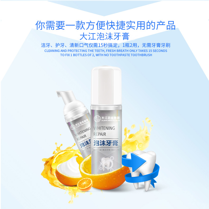 清新潔牙慕斯 清新口氣 清潔口腔 口腔護理 安全可靠