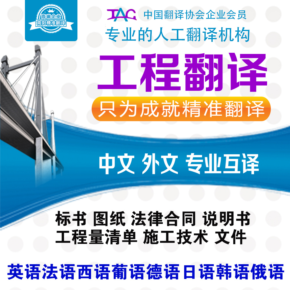 提供機(jī)械工程等翻譯-南陽(yáng)精準(zhǔn)翻譯