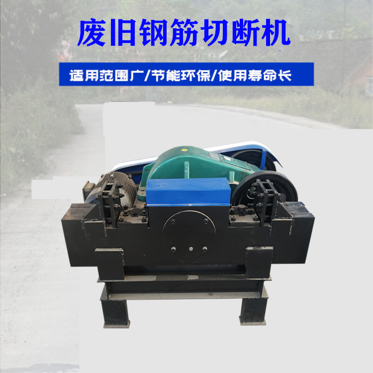 廢舊鋼筋切斷機(jī) 雙頭鋼筋切斷機(jī) 臺(tái)式鋼筋切粒機(jī)