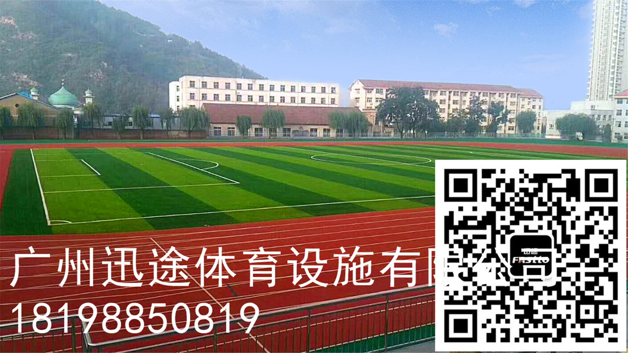 師范學(xué)院透氣型跑道 新* 迅途
