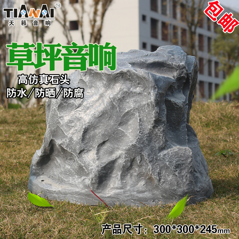 灰黃石石頭 園林景區(qū)公園小區(qū)背景防水喇叭 專業(yè)廣播喇叭系統(tǒng) 防水石頭動物音響