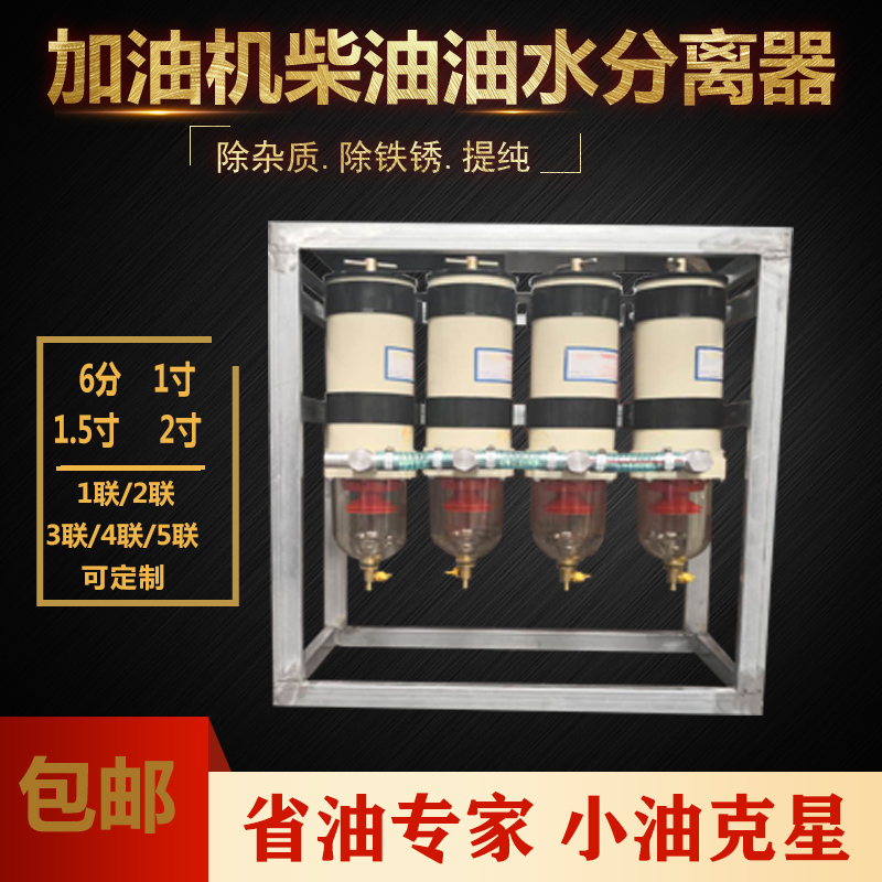 貨車*油水分離器過濾器濾芯加油機總成大流量精濾除雜質(zhì)水改裝
