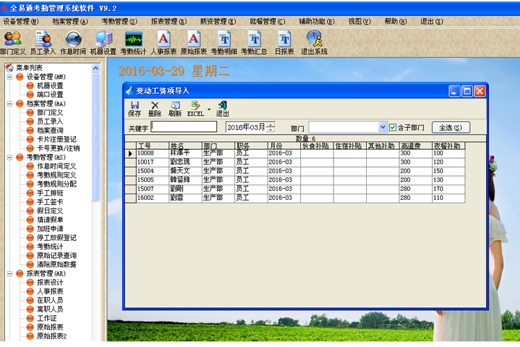 記考勤加班自動(dòng)計(jì)算工資的軟件 解決HR財(cái)務(wù)核算薪資難題