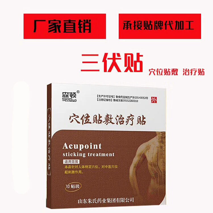 三伏貼代加工 三伏貼貼敷方法 三伏貼 代加工