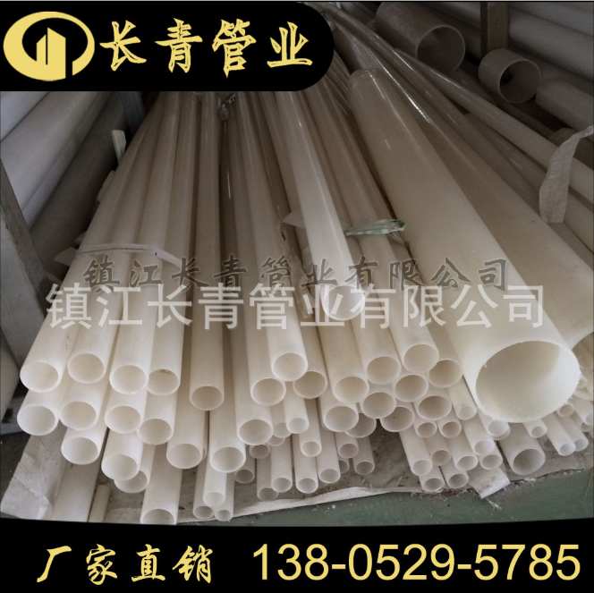 【PVDF管】耐腐蝕耐150° 耐高溫PVDF管 長(zhǎng)青耐高溫PVDF管