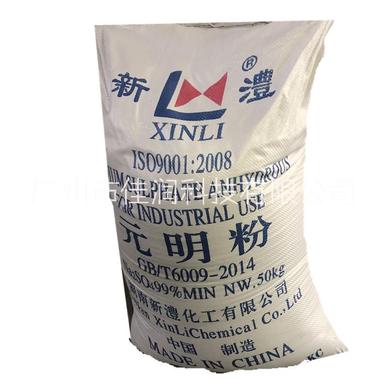 供應(yīng) 元明粉