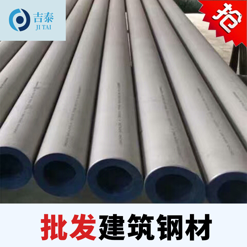 不銹鋼管批發(fā)，淄博不銹鋼管廠家報價，東營不銹鋼管優(yōu)質(zhì)生產(chǎn)商