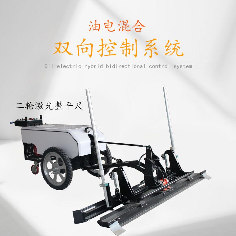 手扶式雙輪混凝土激光整平機(jī)混凝土紅外線整平機(jī)地坪激光整平機(jī)