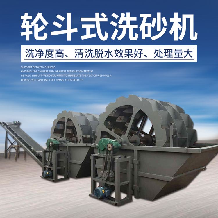 輪斗式洗砂機(jī)廠家直銷/價(jià)格