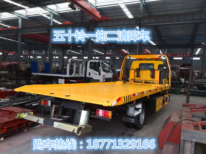 五十鈴一拖二清障車，黃牌清障車，道路救援車，清障拖車，清障車