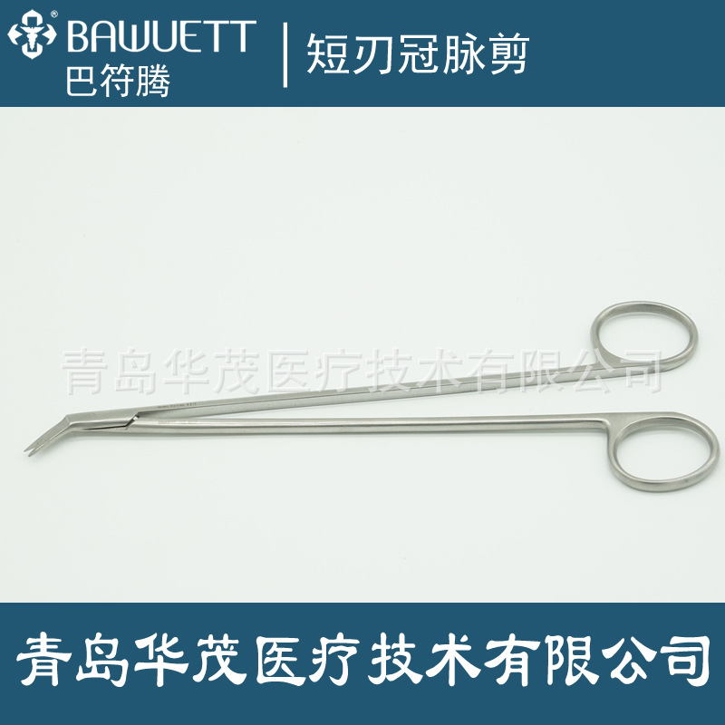 手術(shù)剪 短刃冠脈剪 BEALL 德國(guó)進(jìn)口 冠脈* 角度* 手術(shù)器械