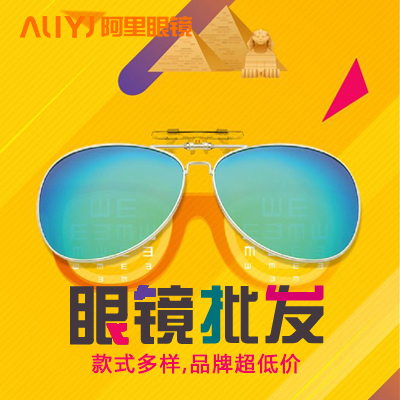 眼鏡批發(fā) 太陽鏡眼鏡架眼鏡片近視鏡批發(fā) 丹陽廠家直銷 質(zhì)量好價格低