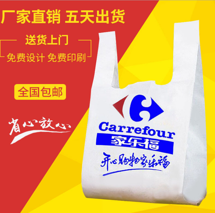 塑料袋廠家定制超市購物手提方便袋膠袋定做背心袋食品打包袋訂做