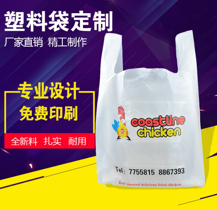 廠家定做超市購物袋方便袋 白色透明一次性購物塑料袋背心袋定制