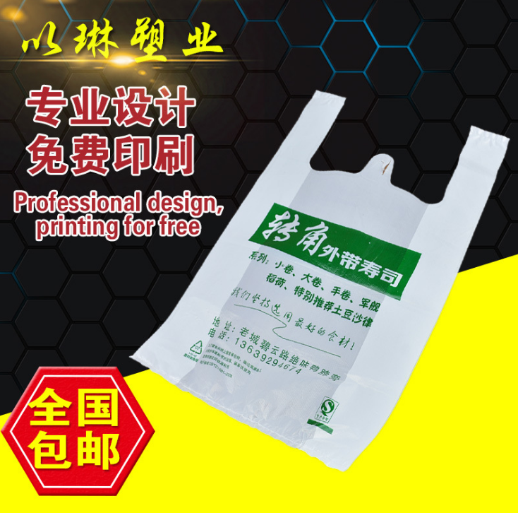 塑料袋廠家定制 購物袋 手提袋 食品包裝袋 馬甲背心打包袋定做