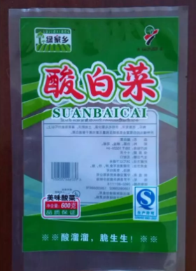 風(fēng)味酸菜*外包裝袋  山東風(fēng)味酸菜*外包裝袋   山東風(fēng)味酸菜*外包裝袋哪家好