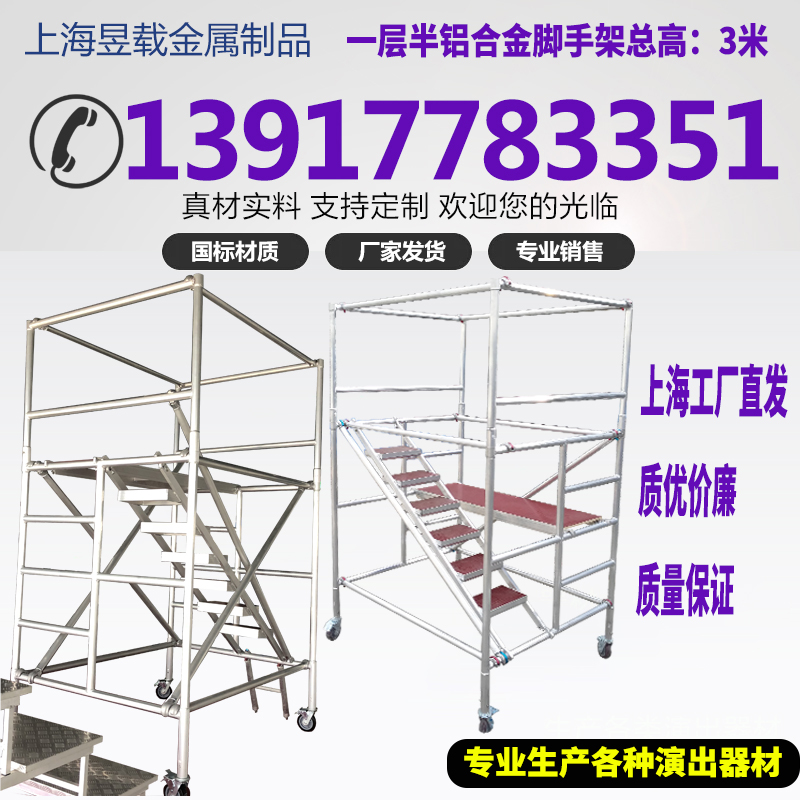 上海建筑裝修工程施工鋁合金腳手架高空作業(yè)平臺(tái)