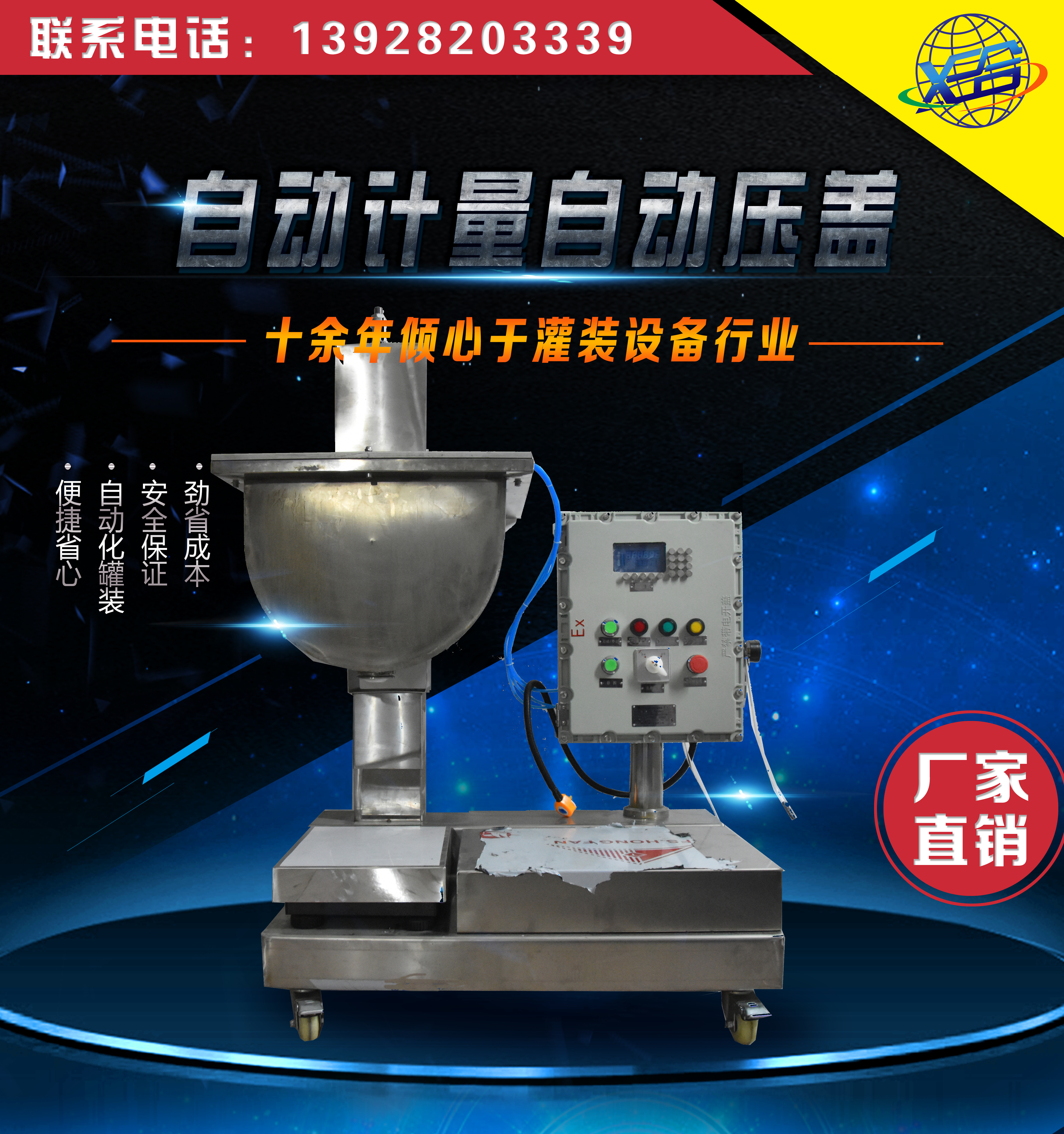 XSH-D9P斗式平板灌裝機(jī) 定量灌裝