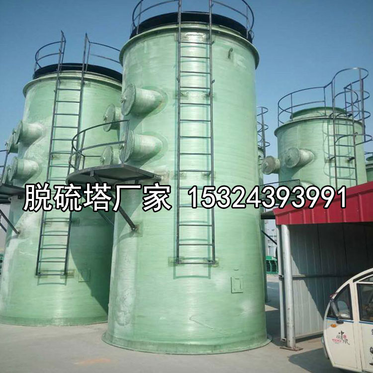 廢氣吸收凈化塔 玻璃鋼脫硫塔 酸霧凈化塔 煙氣凈化塔