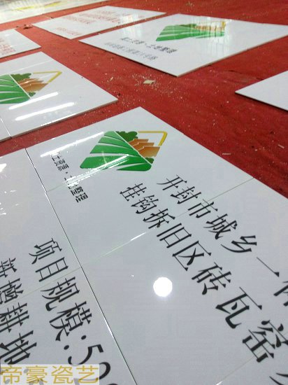 磁磚電力宣傳畫基本農(nóng)田瓷磚標(biāo)示牌