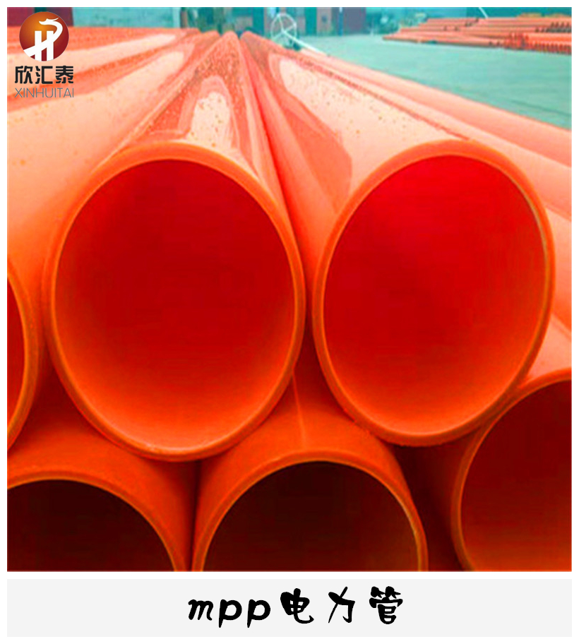 蘭州mpp電力穿線管 160MPP電力管價格便宜