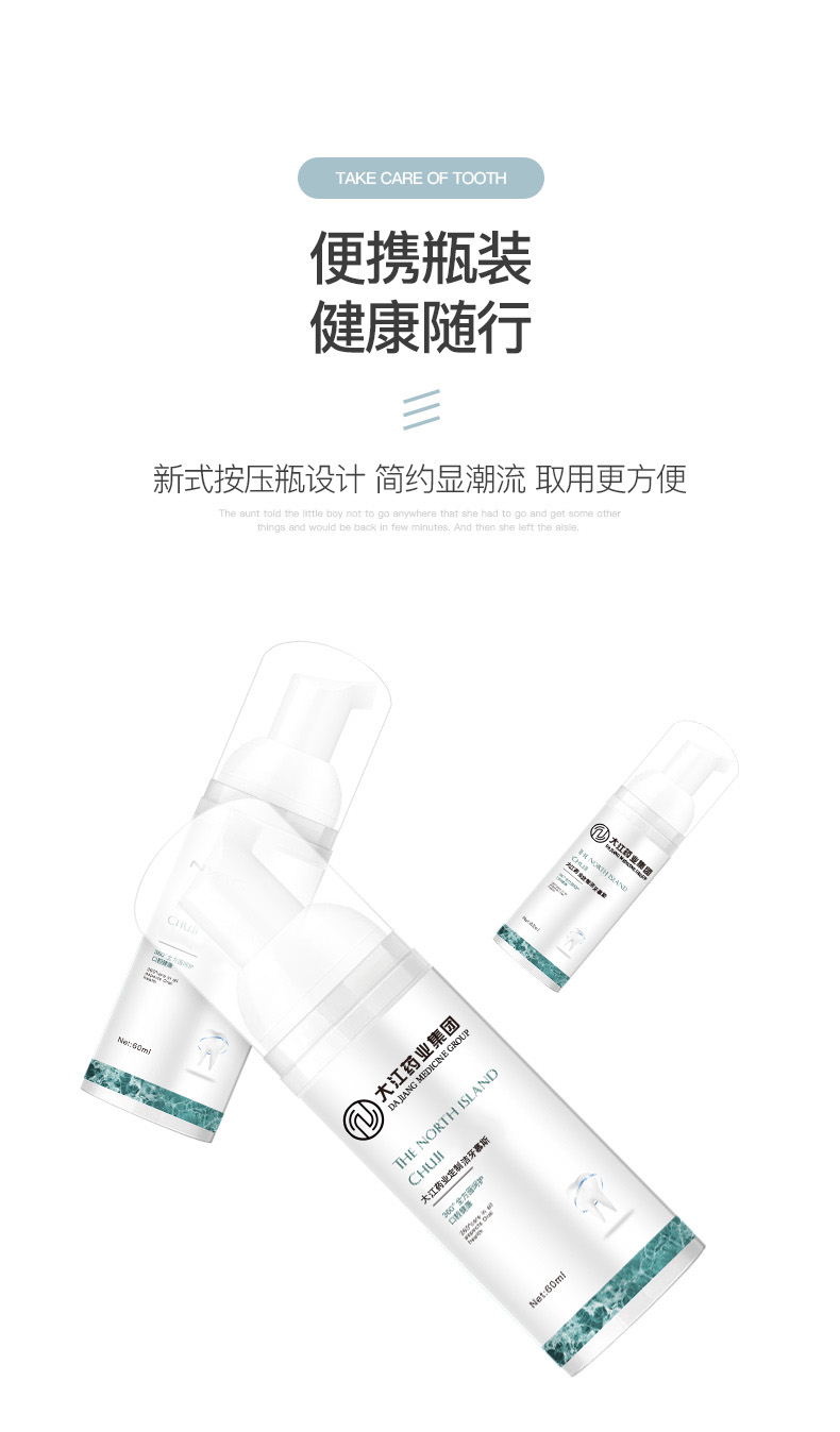 湖南大江定制潔牙慕斯牙膏批發(fā) 產地貨源 促銷價格 品質*
