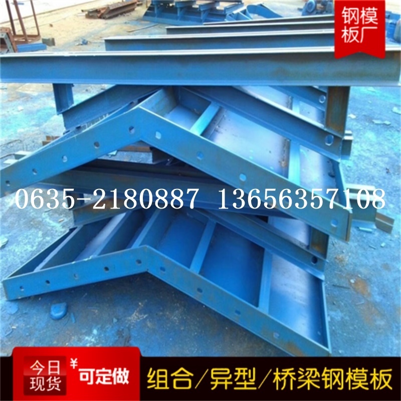墩柱鋼模板/組合/橋梁鋼模板廠價格