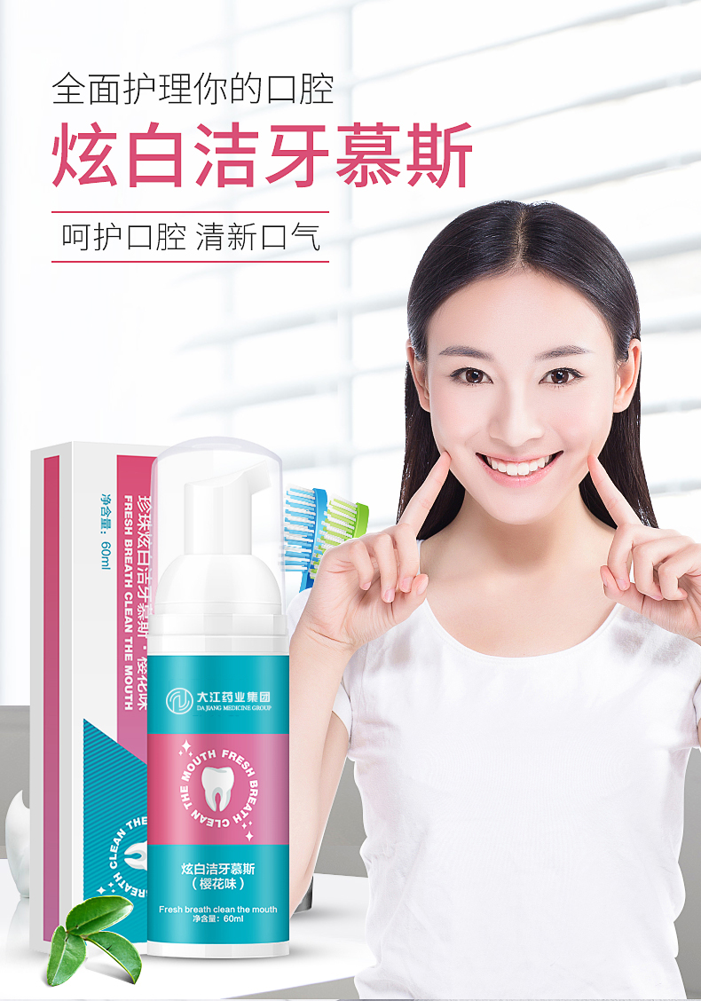 珍珠炫白櫻花潔牙慕斯 消字號牙膏批發(fā) 來樣貼牌 定制生產(chǎn)