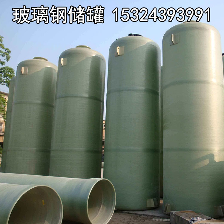 玻璃鋼儲罐 食品級醬油醋儲存罐 消防水罐 攪拌罐 儲水罐
