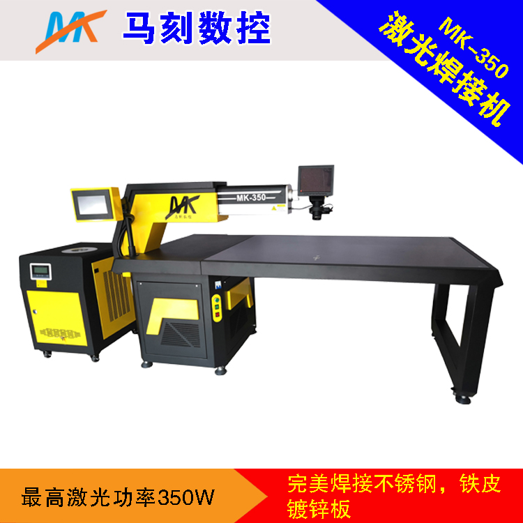 激光焊接機(jī)東莞廠家