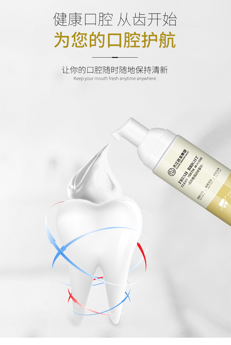 清新炫亮潔白慕斯 泡沫牙膏 消字號牙膏 來樣貼牌 實時報價