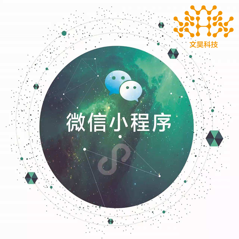 小程序開發(fā) 微信小程序開發(fā)