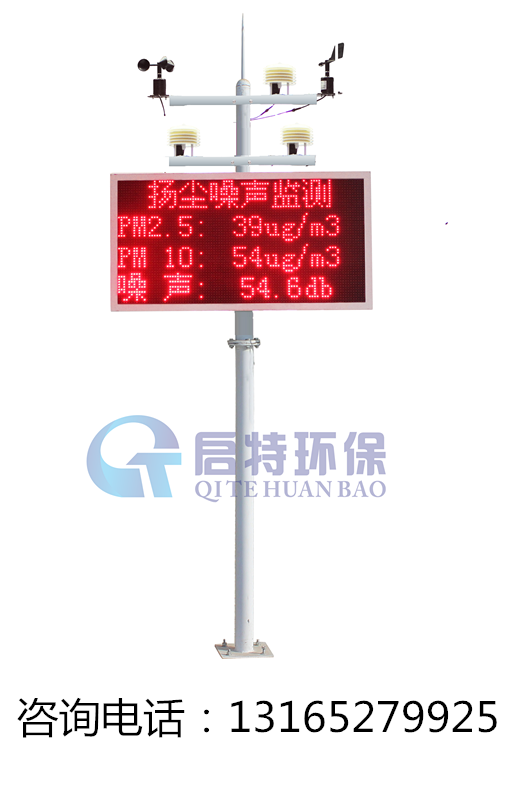 QT-C730揚(yáng)塵在線監(jiān)測系統(tǒng)，啟特環(huán)保自主研發(fā)