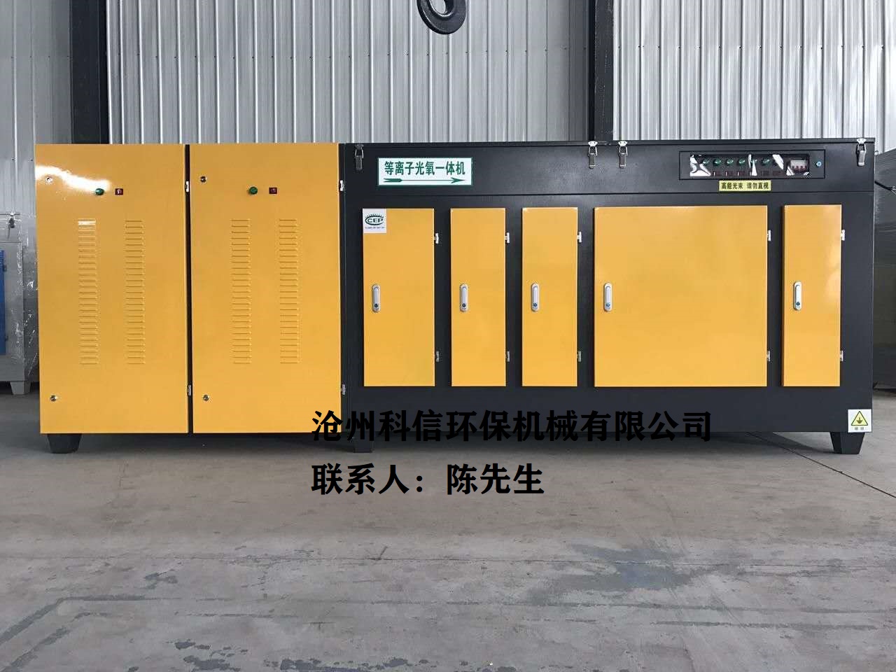 光氧等離子一體機(jī) 除臭除異味設(shè)備