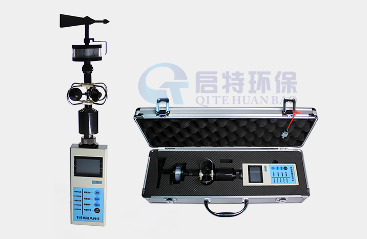 QT-XS500手持式氣象站，啟特環(huán)保用心服務(wù)每一位用戶