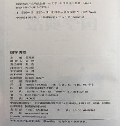 科普百科館 科普百科館批發(fā) 超值全彩國(guó)學(xué)館 *國(guó)學(xué)典故* 正版圖書